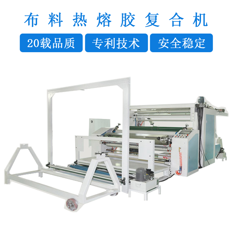 布料熱熔膠復(fù)合機(jī)（YD-078）FC