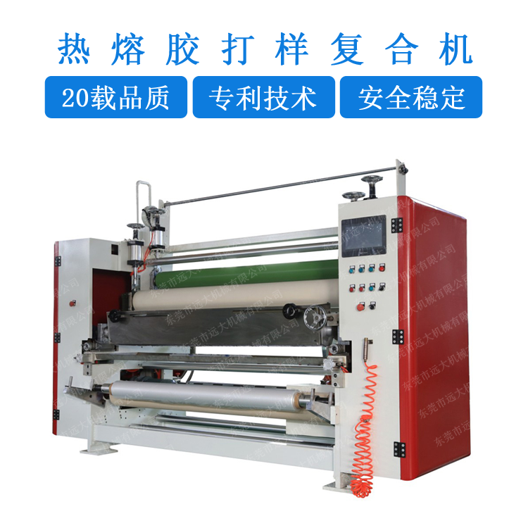 熱熔膠打樣復(fù)合機(jī)（YD-073）FC