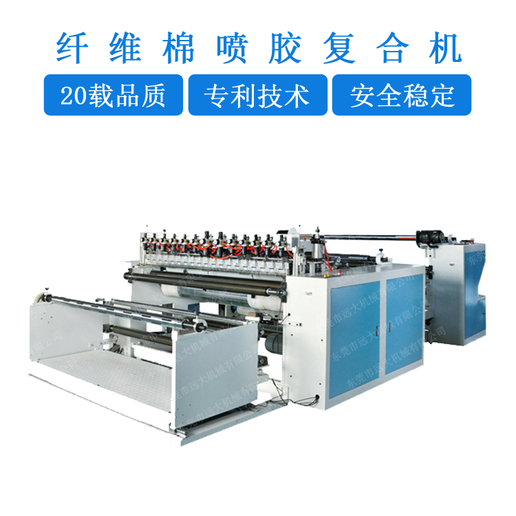 纖維棉噴膠復(fù)合機(jī)（YD-021B）FC