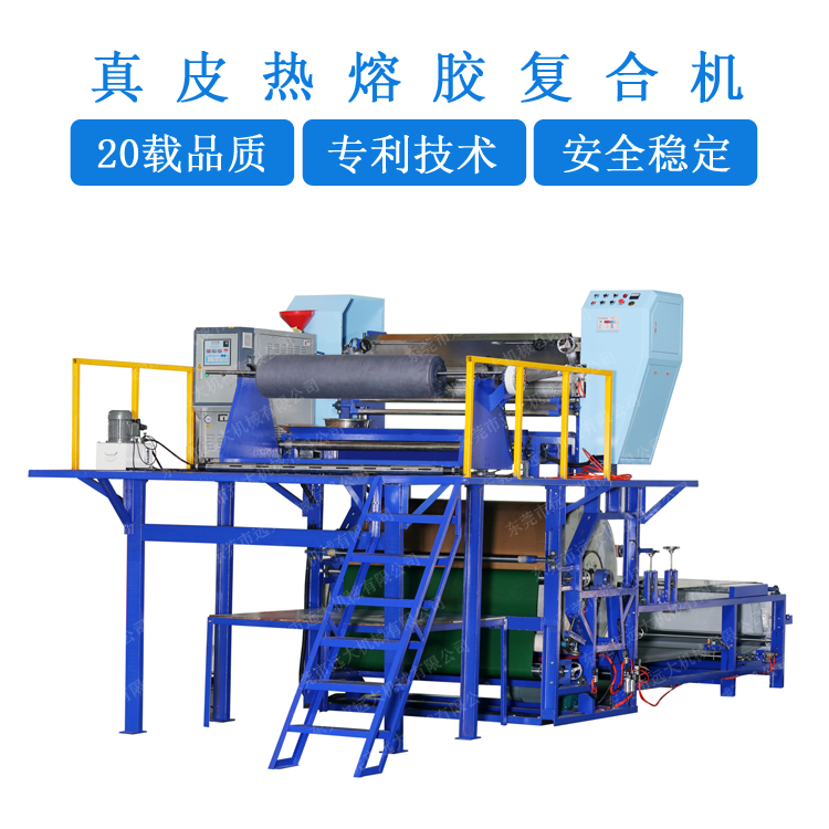 真皮熱熔膠復(fù)合機(jī)（YD-005D）FC