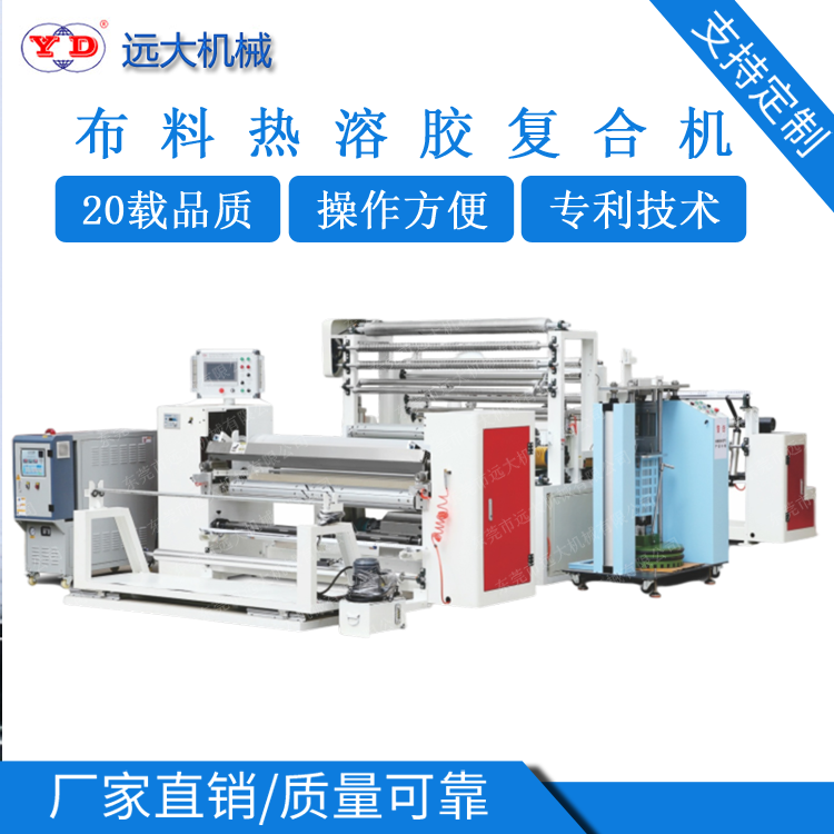 布料熱溶膠復合機、鞋材熱熔膠復合機（YD-091A）FC